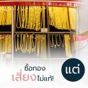 Review-New-Content-Album-ซื้อทองเสี่ยงไม่แท้-AfterCare-ฟรีของแท้-ปก-1